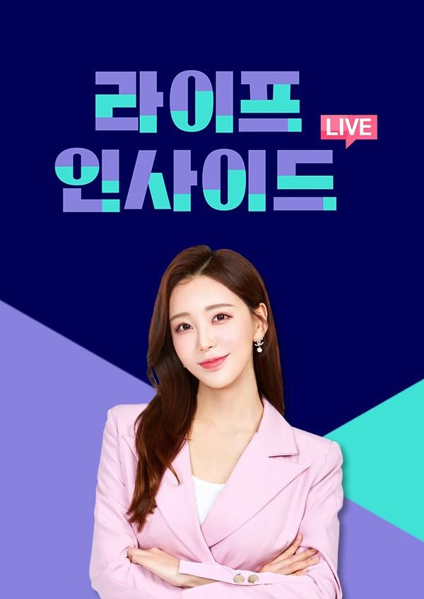 라이프 인사이드 LIVE