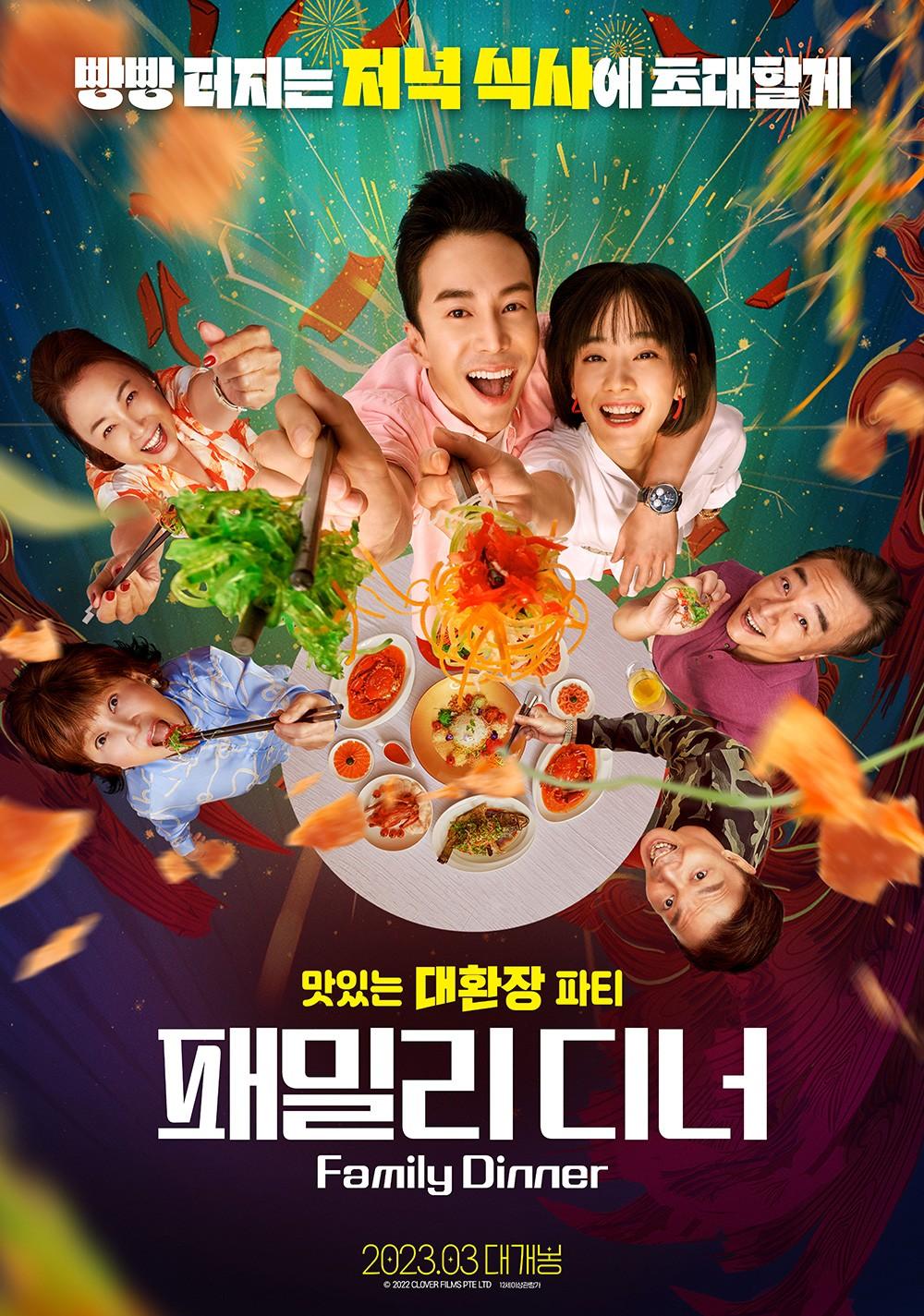 패밀리 디너