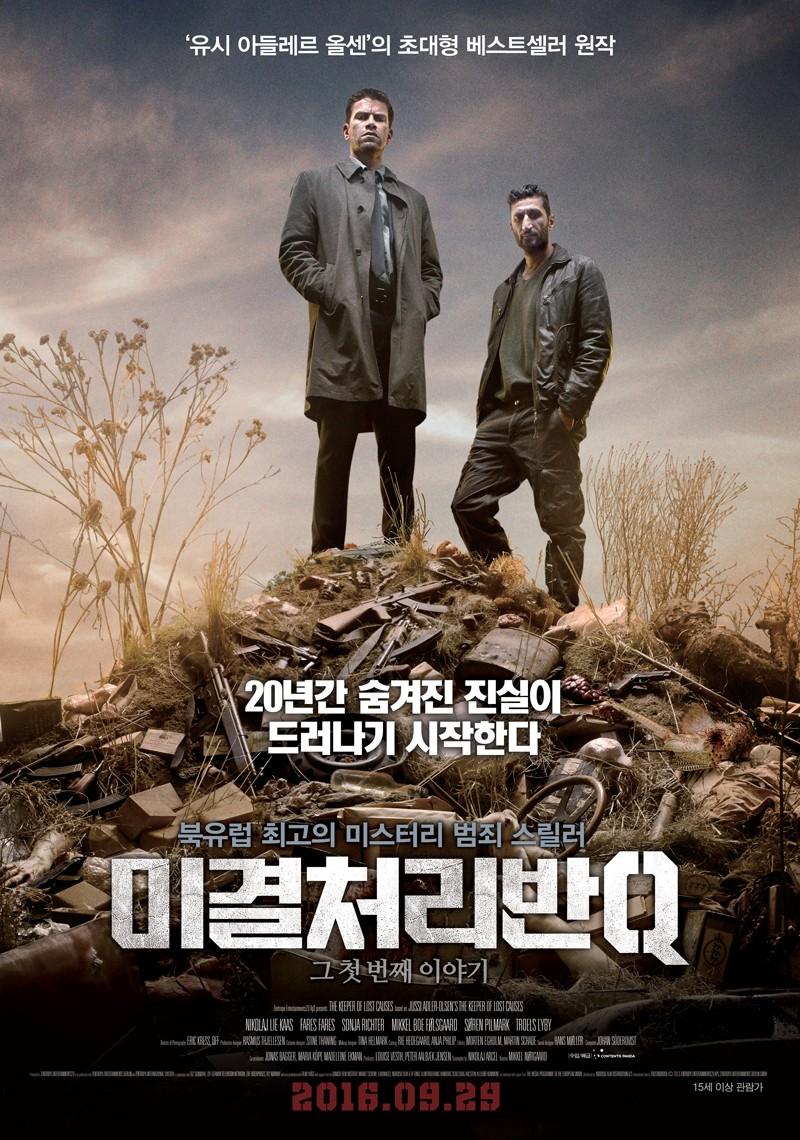 미결처리반 Q