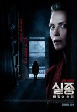 실종: 비밀의 소녀