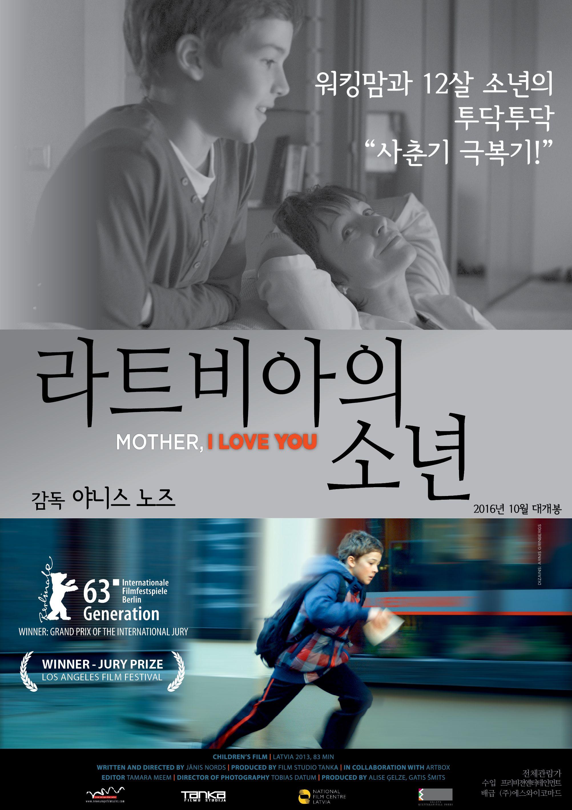 라트비아의 소년