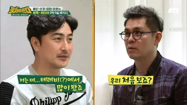 '뭉쳐야뜬다' 유시민, '낚시계 박보검' 이하늘과 정면승부