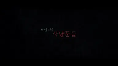 이서진X성동일, OCN 드라마 '트랩' 출연…내년 상반기 출격