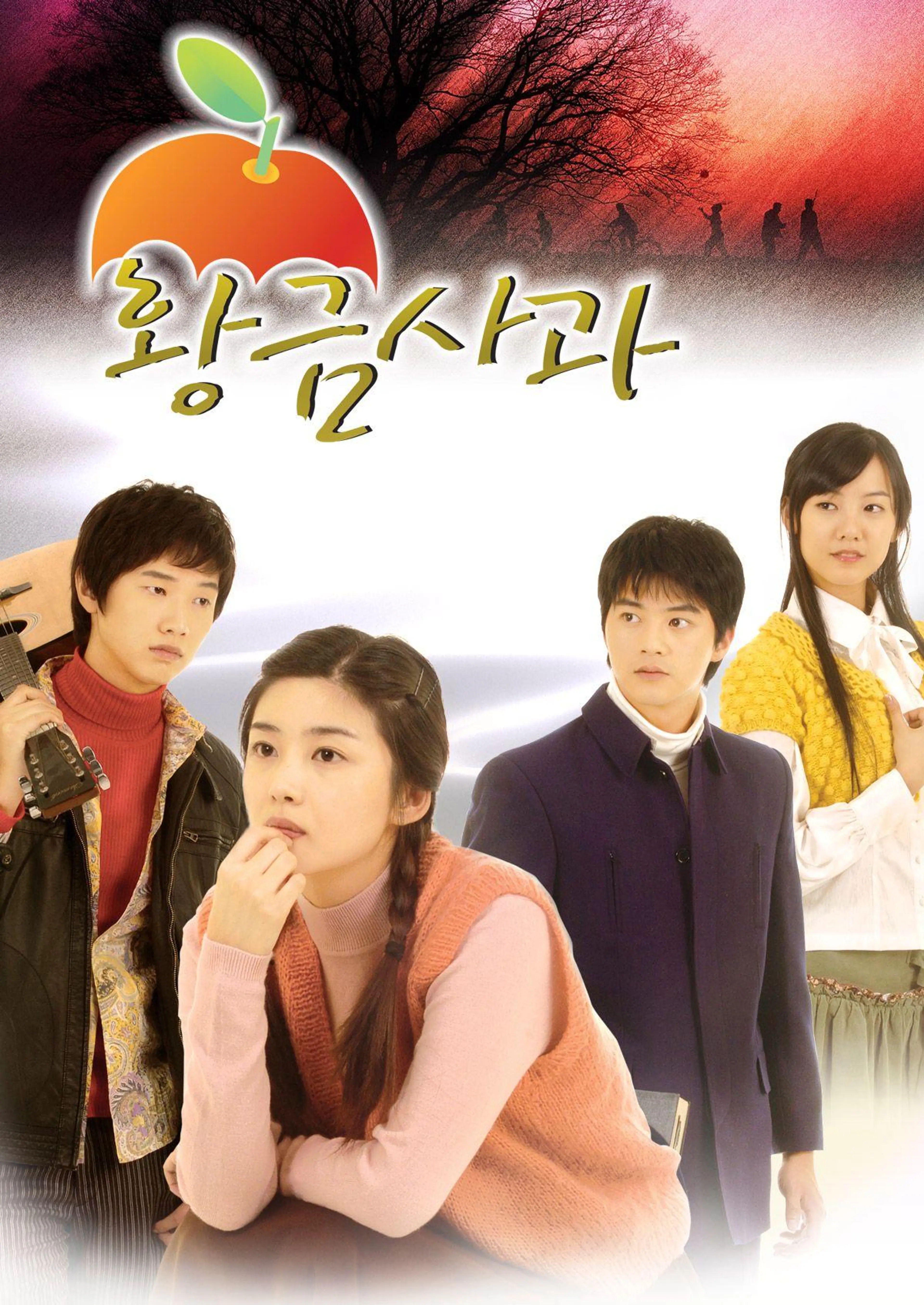 황금사과