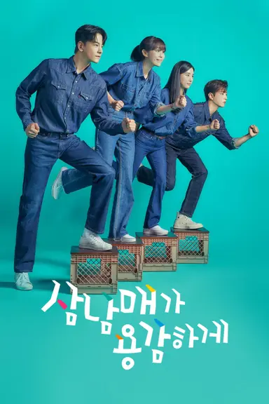 '삼남매가 용감하게' 이하나, 그리워하던 삼촌 전노민과 재회…시청률 ...