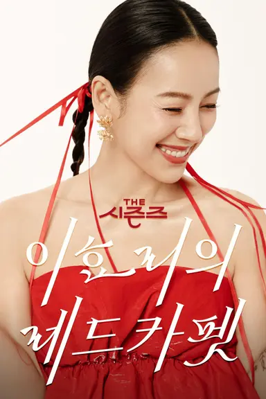 '변화무쌍 매력'…'오날오밤', 악뮤의 남매 시너지 통할까(종합) [SE 현장]