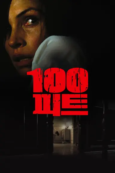 할리우드 연기파 女배우의 변신 코드...'코믹하거나 강하거나' - 이데일리