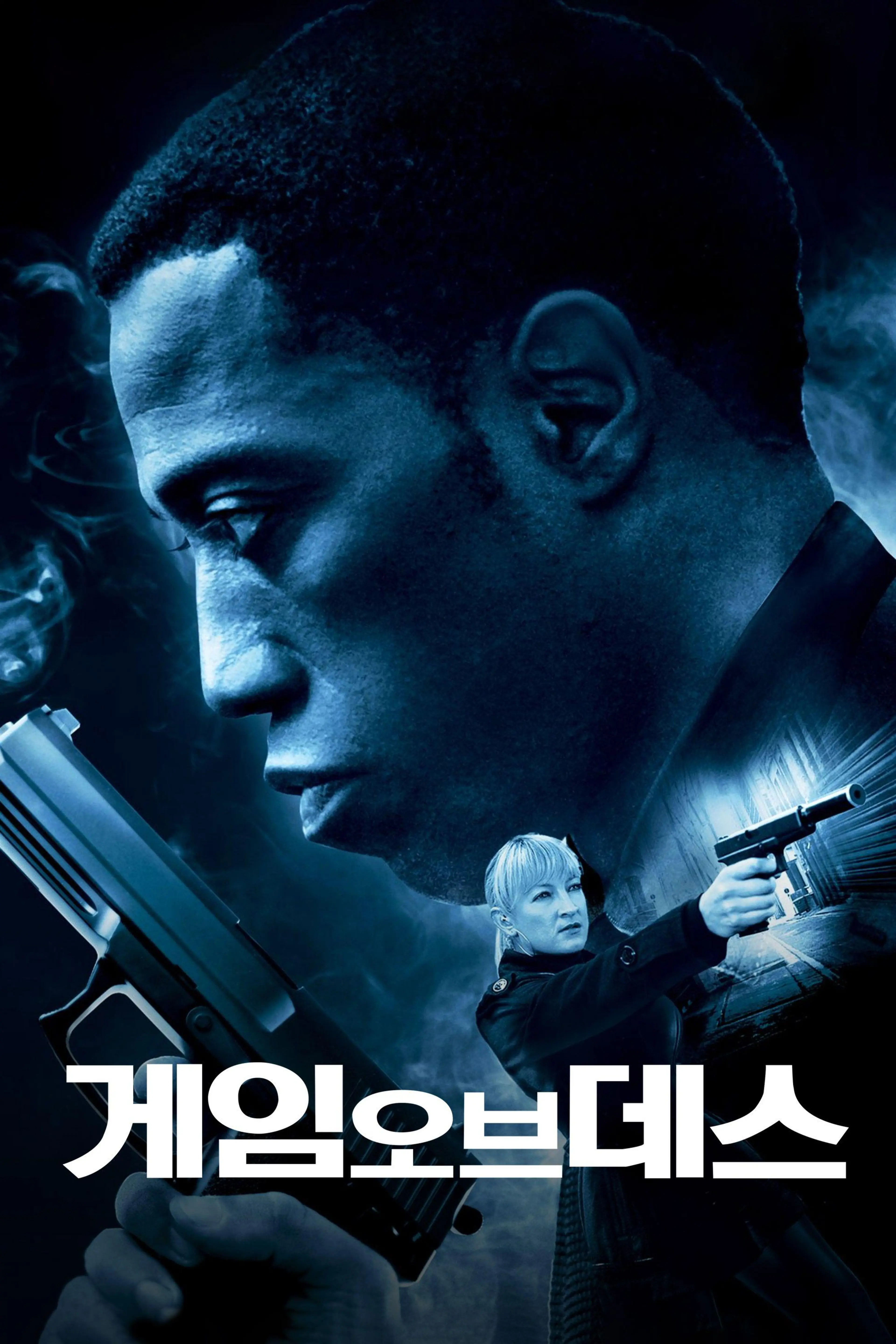 게임 오브 데스